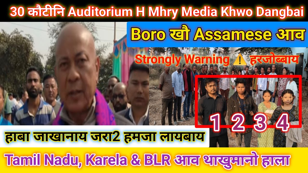 Media Khwo Dangbai H Mhry_ Sa2 Aijw Sa2 Sengra Hombai_ Bobeao Arw Bohani?_ 30 C..re Auditorium Info