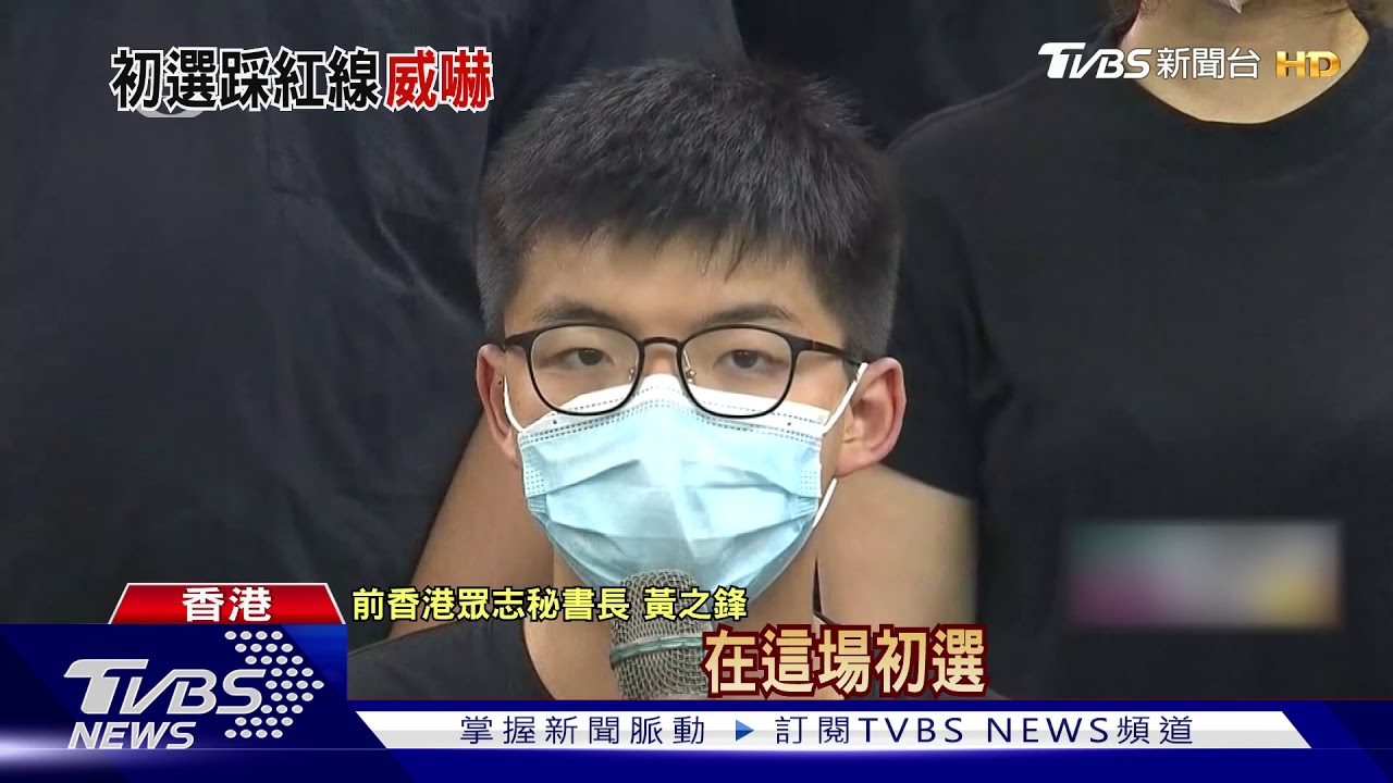 中聯辦質疑上週末泛民初選 公然挑戰國安法