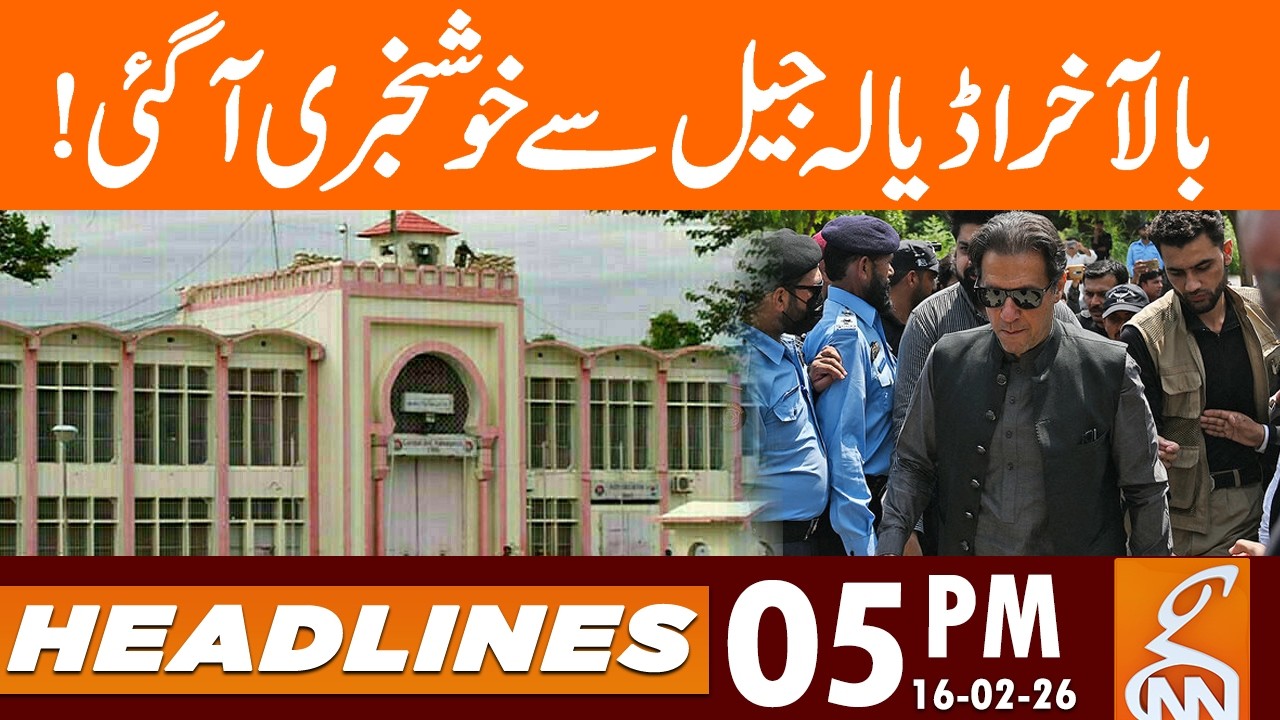 Good News Came From Adiala Jail | Imran Khan | PTI I News Headlines | 05 PM | 16 Feb 2026 | GNN
