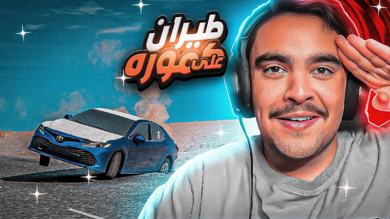 خشه على كامري 2020 و اقوى حوادث عليها - محاكي الحوادث🔥😱