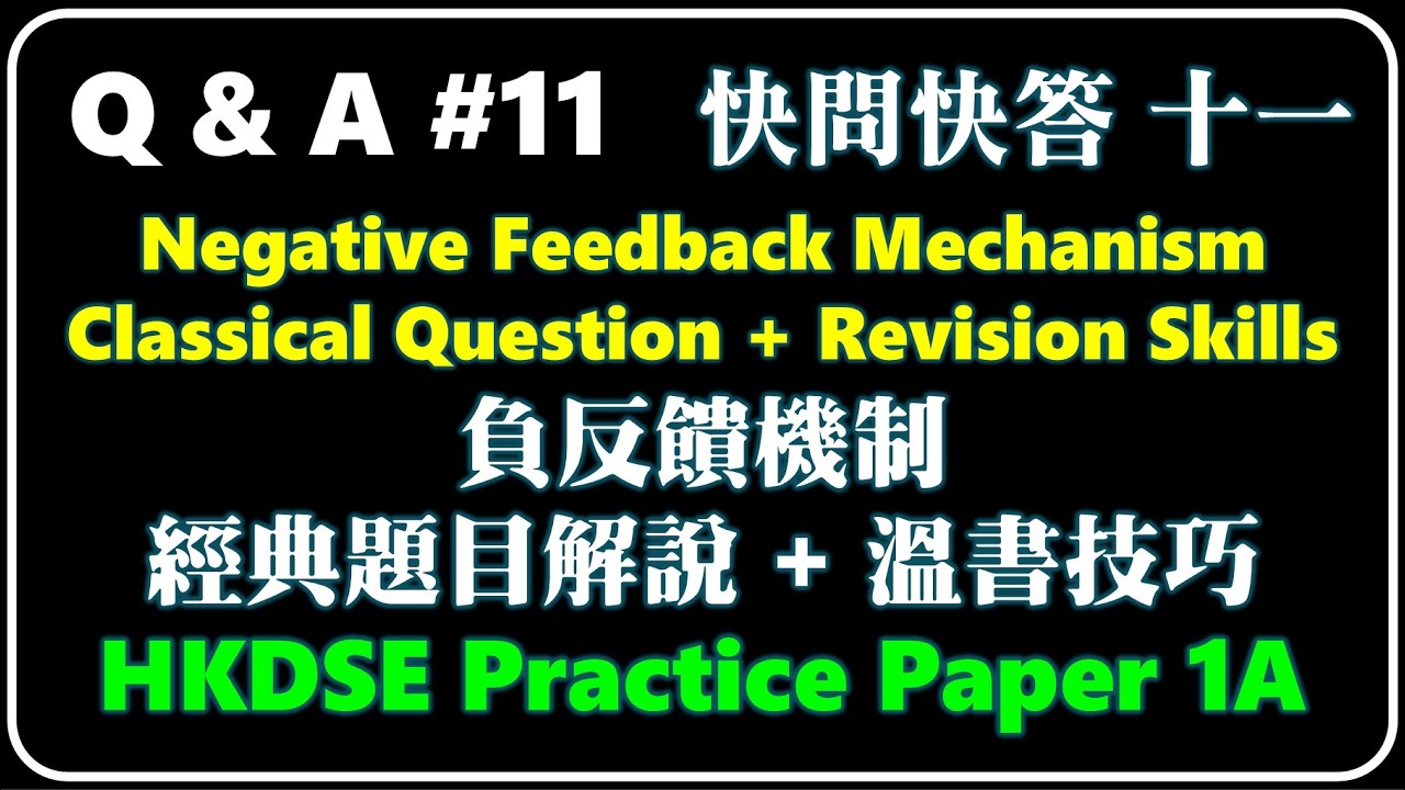 【問書系列】#11│DSE PP MC Q25│homeostasis 體內平衡│glands 腺體│Negative Feedback Mechanism 負反饋機制│Faith Education
