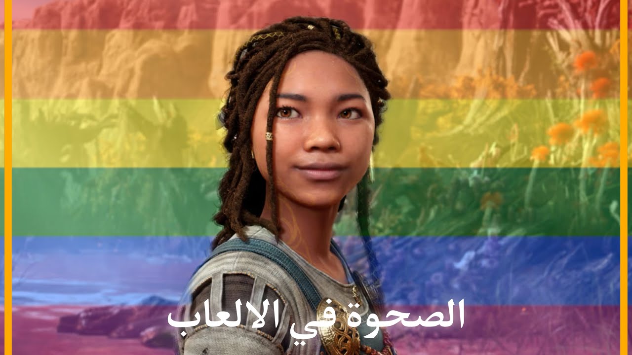الصحوة في الالعاب