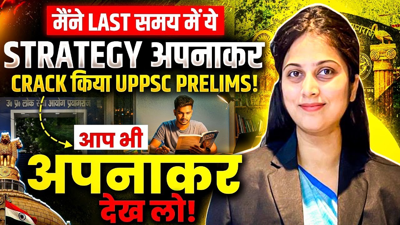Last Time में ये कर लो, PT कोई नहीं रोकेगा 🔥| UPPCS Prelims 2025 Strategy | PW UPPCS