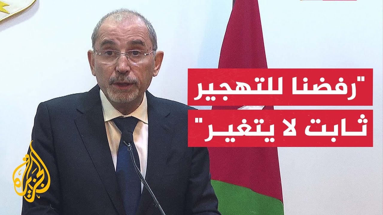 مؤتمر صحفي لوزير الخارجية الأردني والمنسقة الأممية لعملية السلام في الشرق الأوسط