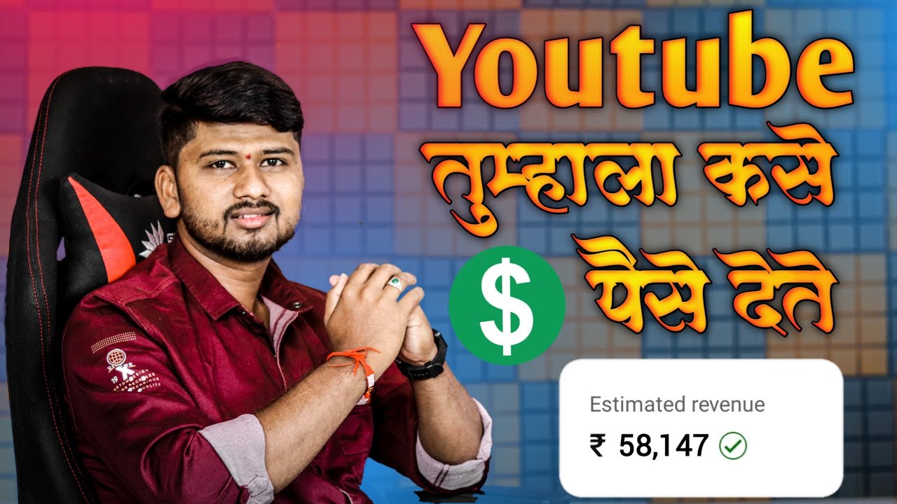 🤑Youtube वरून केव्हा आणि किती पैसे मिळतात || Youtube Payment Process Full Explained