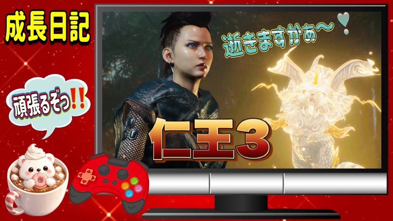 【仁王3/ PS5】1週目 江戸決戦🟰スタート😊