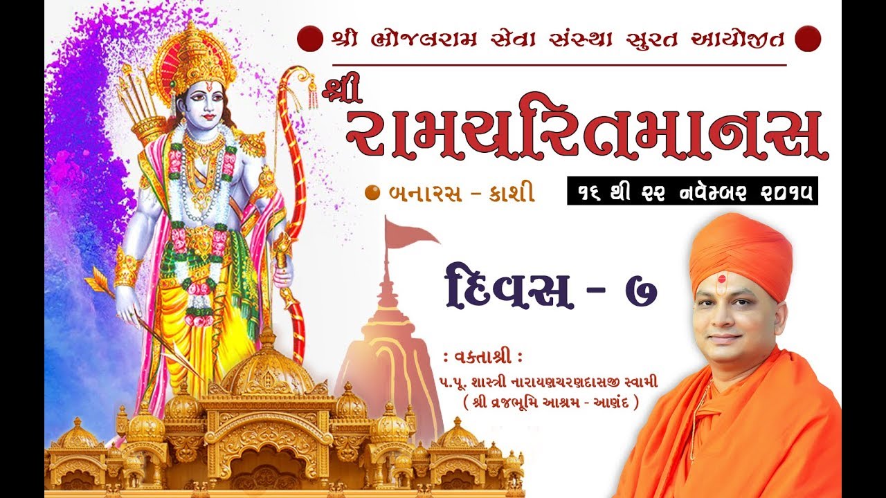 09 | Shree Ramcharitmanas Kashi Day 7 Vrajbhoomi Ashram N C Swami Ram Katha Mogar Visma