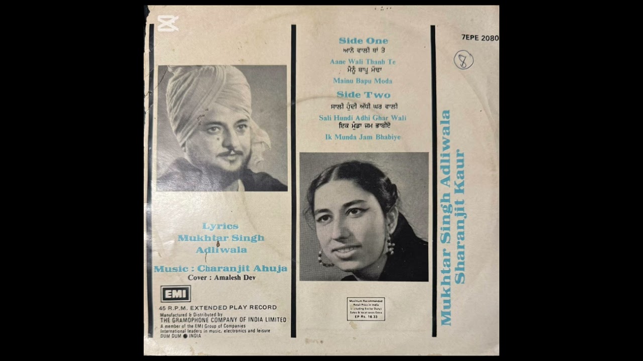 ਮੁਖਤਾਰ ਸਿੰਘ ਅਦਲੀਵਾਲਾ ਤੇ ਸ਼ਰਨਜੀਤ ਕੌਰ ਫੁੱਲ ਈ ਪੀ ਰਿਕਾਰਡ ਸਾਲ 1980 ਕੰਪਨੀ ਐਚ ਐਮ ਵੀ