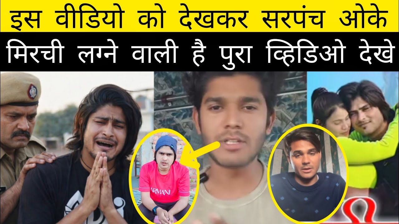 इस वीडियो को देखकर सरपंच ओकेमिर्ची लगना वाली है का पूरा वीडियो देखें serial number 9950 Rahul singer