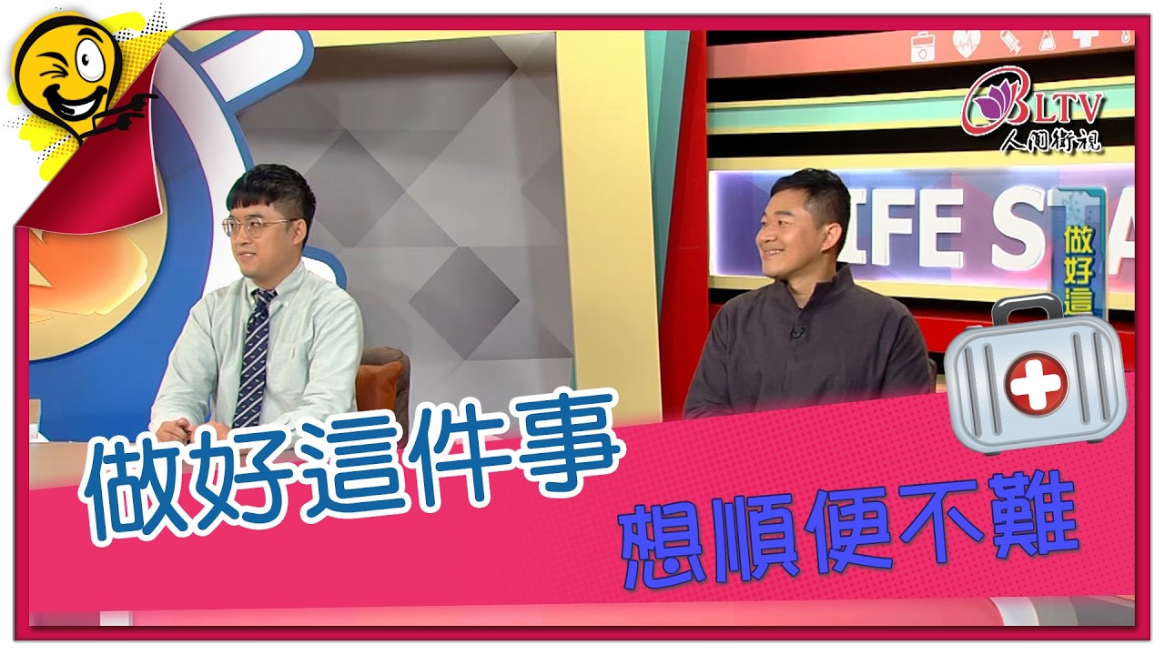 生活智多星第1706集 做好這件事 想順便不難