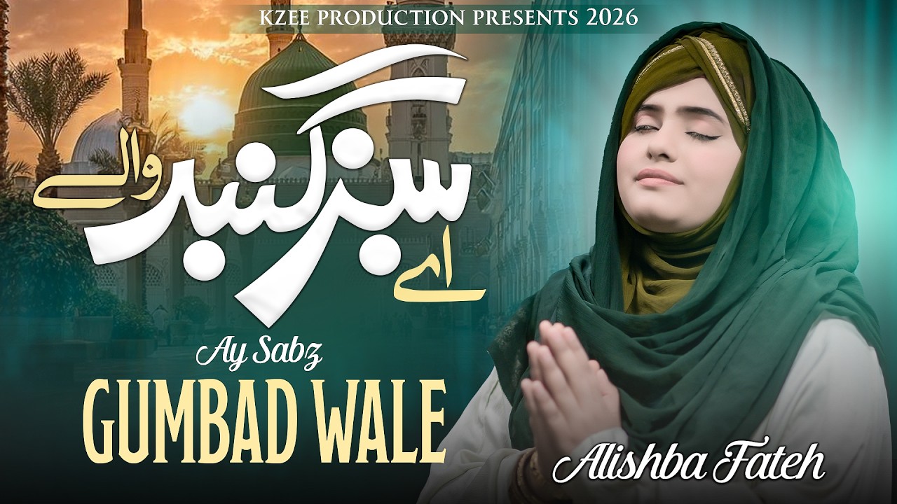 Aye Sabz Gumbad Wale Full Naat | Alishba Fateh Emotional Recitation