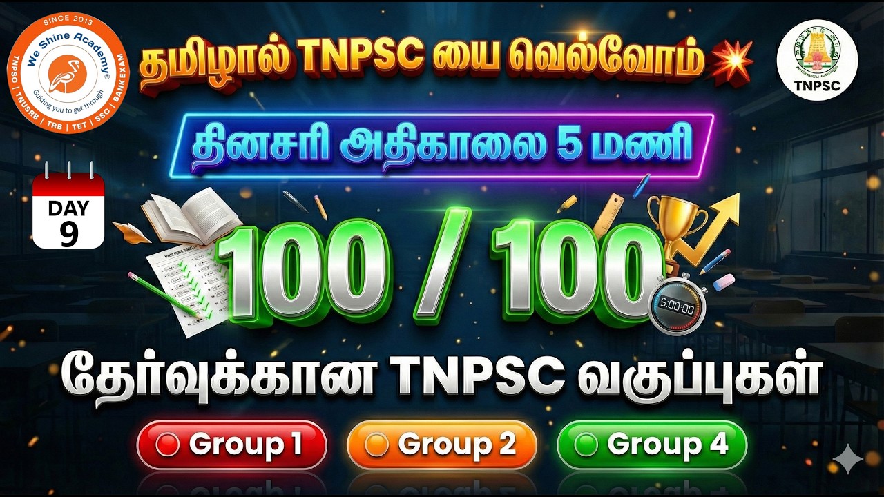 Day -9 TNPSC Aspirants 🔥 Daily Tamil Class  Day 1 TNPSC Preparation #weshineacademy #tnpsc #tamil