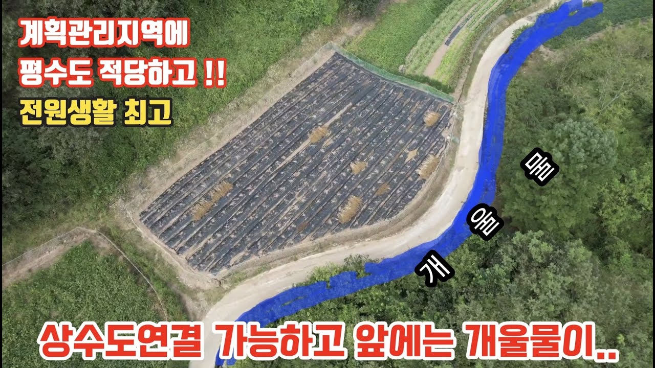 377번) 전원주택짓기에   좋은 조건의 토지입니다..계획관리지역 건축40%가능하며  상수도연결 가능합니다#의성시내까지  약10키로지점  조용한곳입니다#의성땅#계획관리#경북땅매매