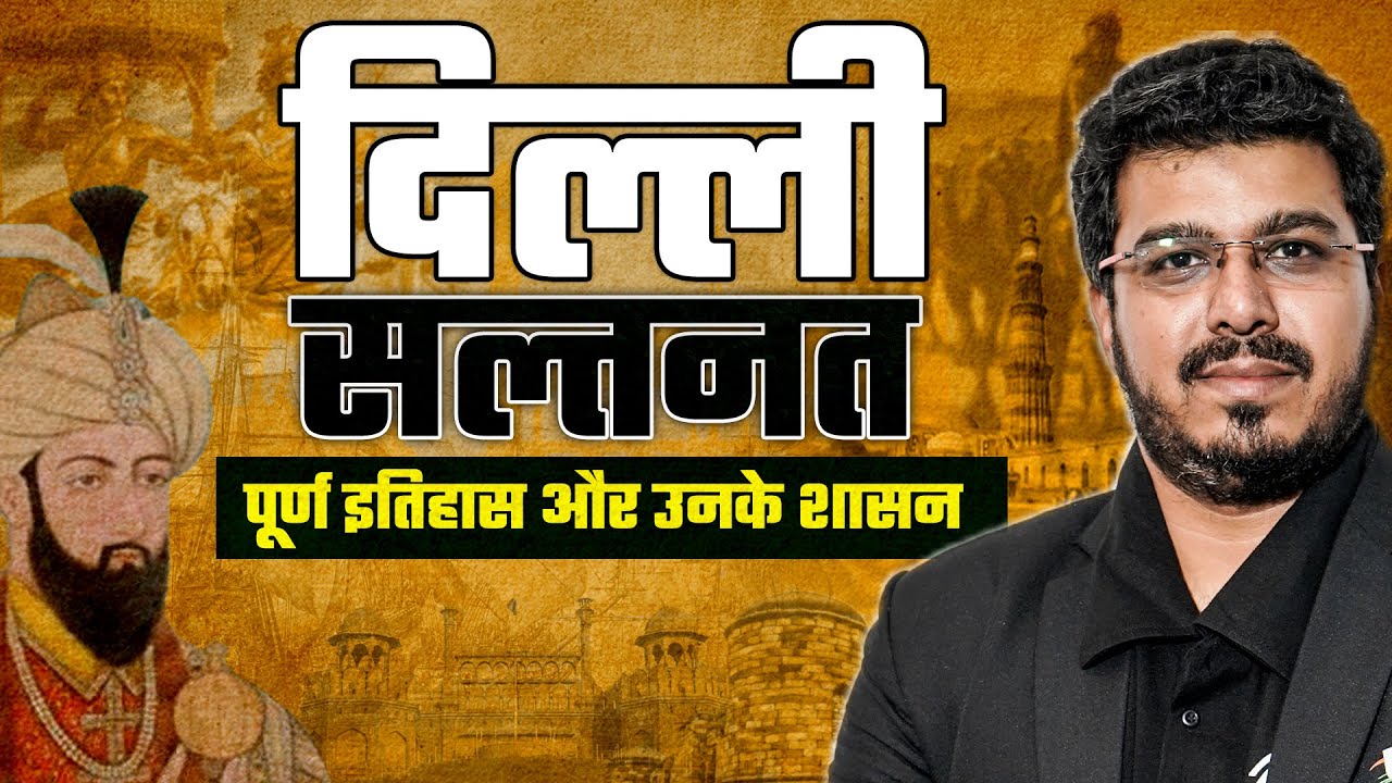 प्राचीन इतिहास | दिल्ली सल्तनत एक Video में | Delhi Sultanate History in Hindi | UPSC Wallah Hindi