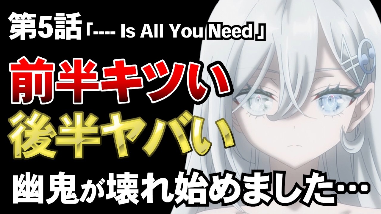 【死亡遊戯で飯を食う。5話】前半は正直キツい…でも後半で一気に引き込まれた…【感想】