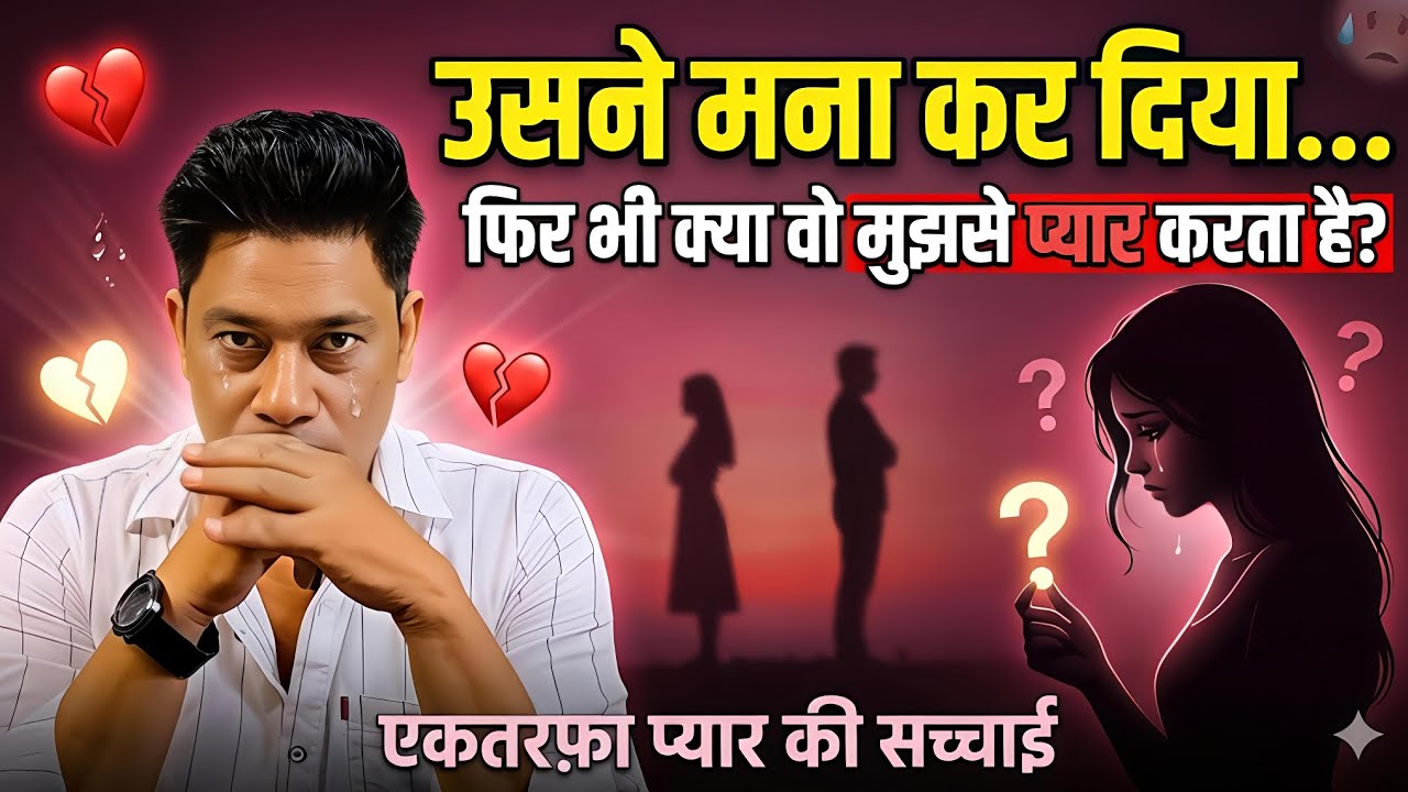 Reject करने के बाद भी Contact कियो? Psychologi of boy's Rejection, life with ashraf