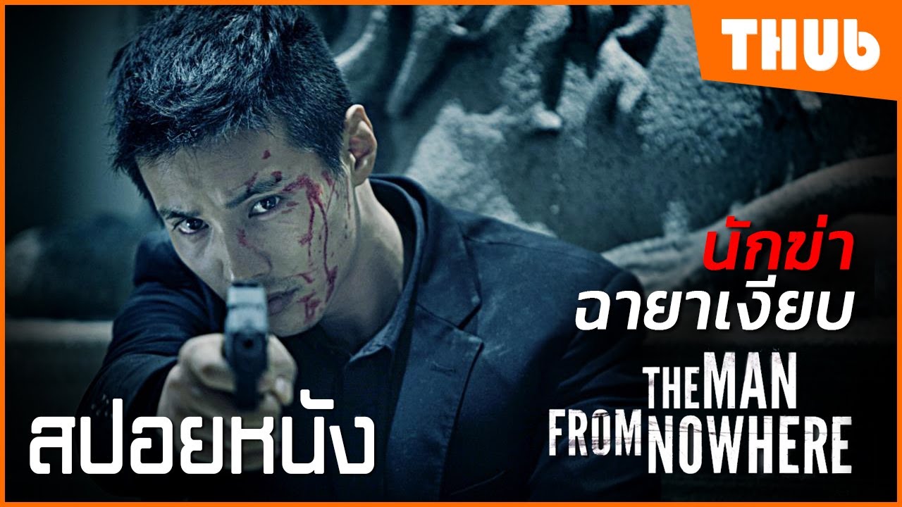When a drug gang gets in trouble with the wrong person... they'll get it (The Man From Nowhere 20...