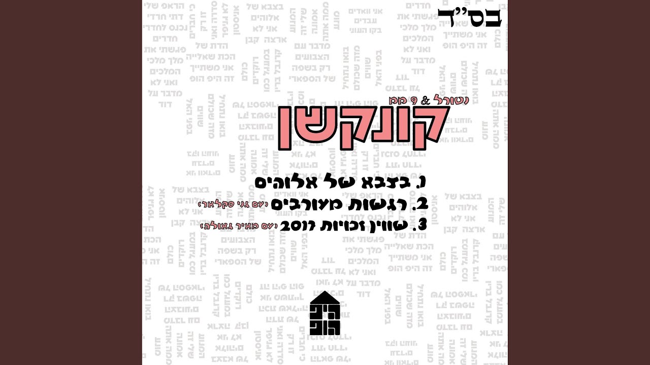 רגשות מעורבים