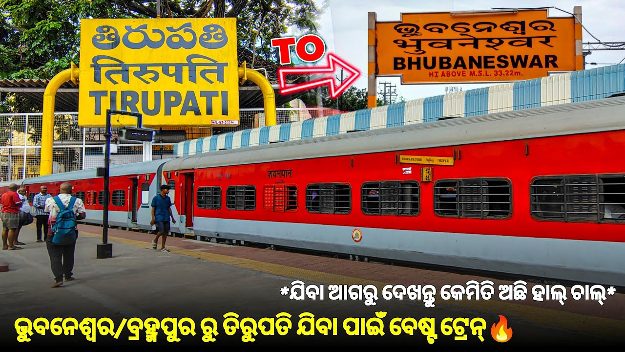 Tirupati Bhubaneswar SF Express Train Journey | Tirupati To Bhubaneswar *ସ୍ପିଡ୍ ରେ ପୁରା*🤯💥