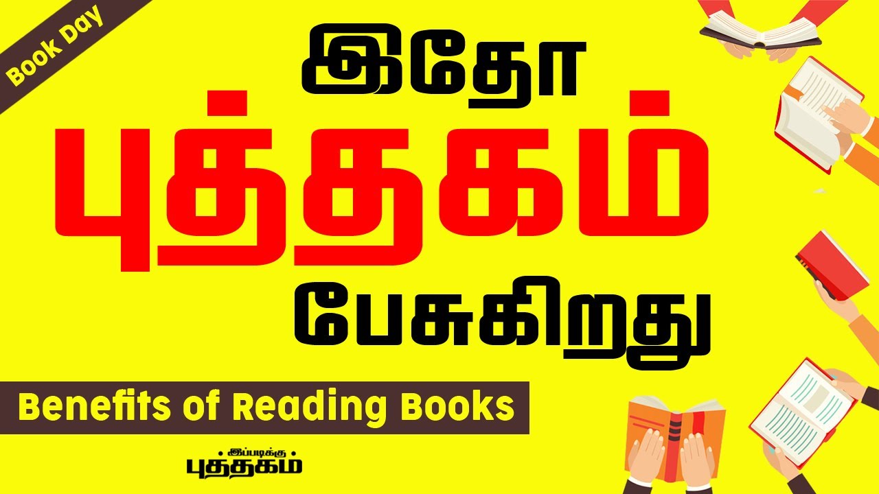 புத்தகம் ஆகிய நான் | World Book Day | Importance of Reading Books | இப்படிக்கு புத்தகம் | 2MM Tamil