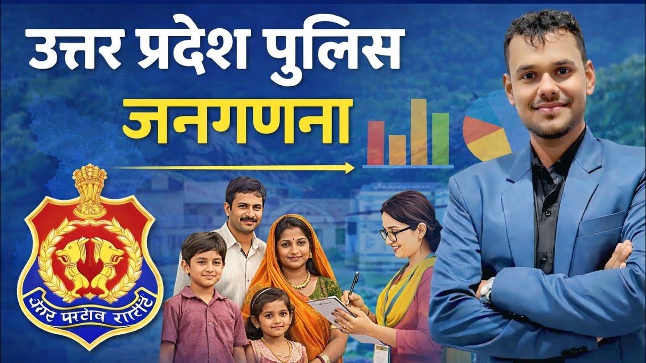 The Census of Uttar Pradesh: UP police 2026|| up GK by Neeraj sir foundation batch 