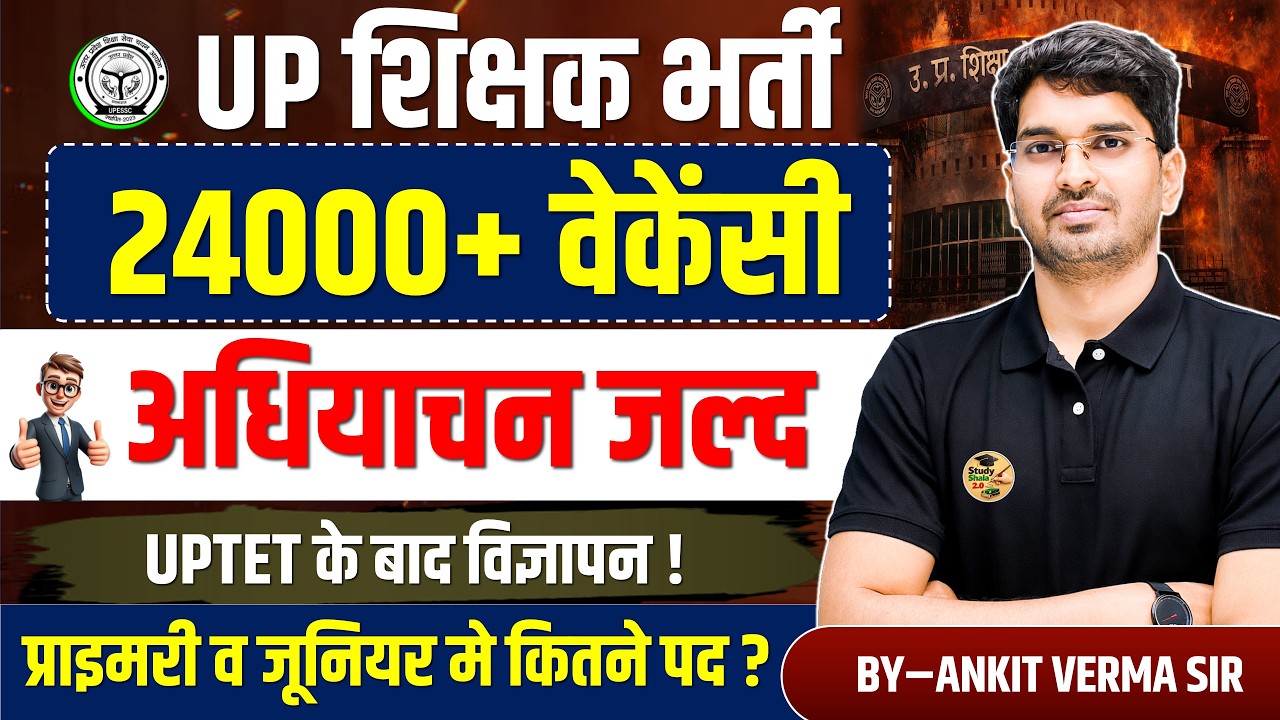 UP शिक्षक भर्ती 2026 / 24000+ Vacancy / UP Teacher Vacancy 2026 / UPTET  2026 / By Ankit Verma Sir