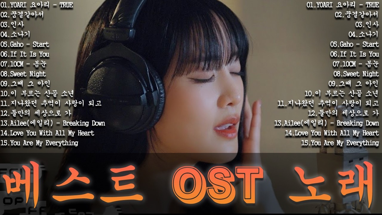 베스트 ost 노래 - 가슴을 울리는 한국 발라드 명곡 50곡🎧 듣기만 해도 설레는 사랑 발라드 추천 💓 사랑하는 사람과 함께 듣고 싶은 감성 발라드 , 이클립스 - 소나기...