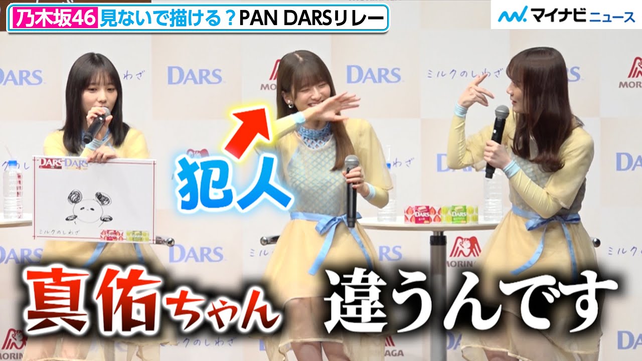 乃木坂46与田祐希、田村真佑とプチ揉め!?　真犯人・菅原咲月が大爆笑　『DARS 新CM発表会』