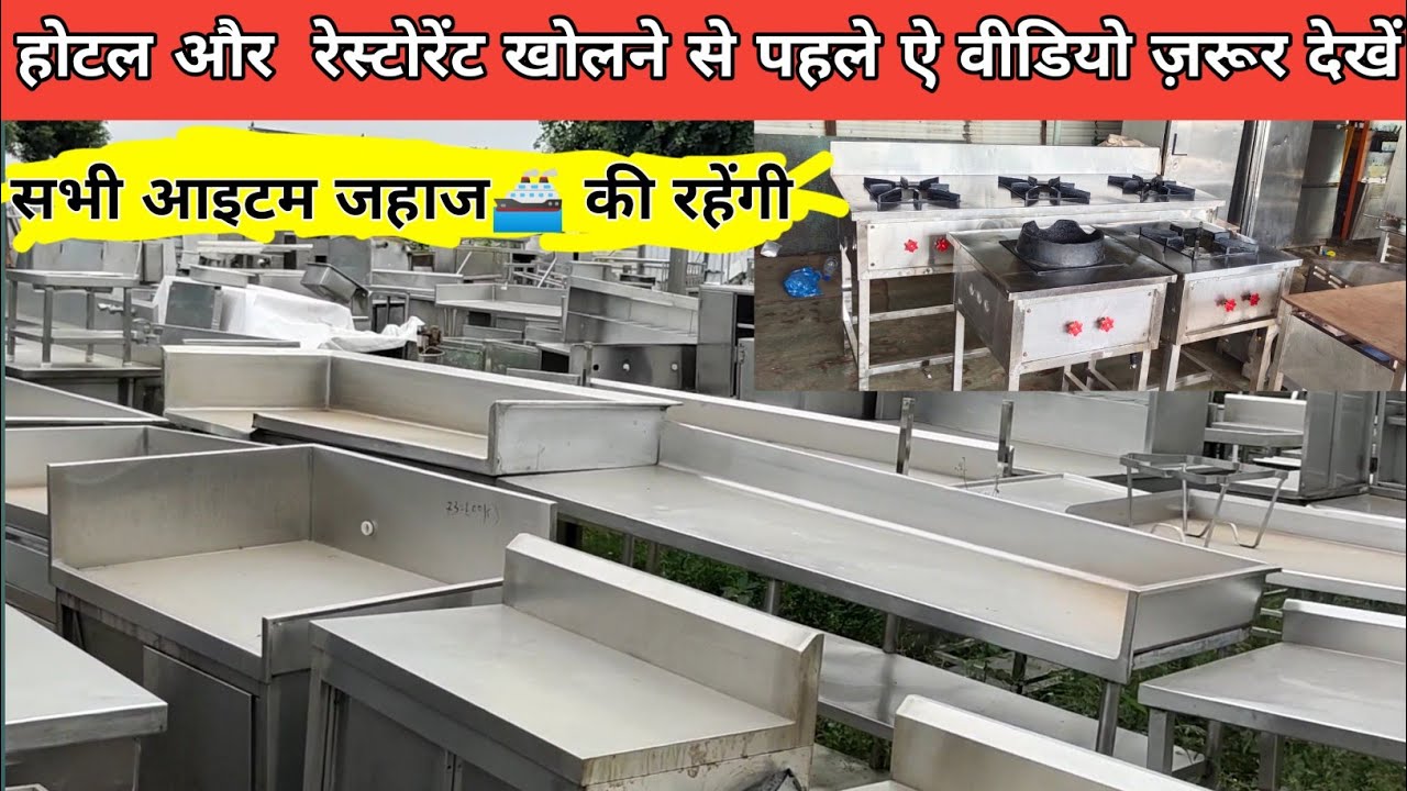 ALANG MARKET :- All Types of Commercial Kitchen Equipment ||Alang Market. Bhavnagar@kapilvlog8884