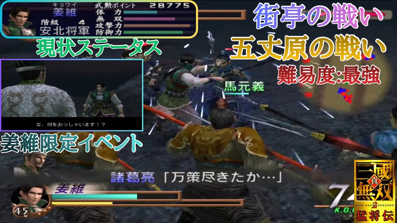 【三國無双2】限界突破アイテム取れまくりで、とあるアイテムをカンストしたぜ😭