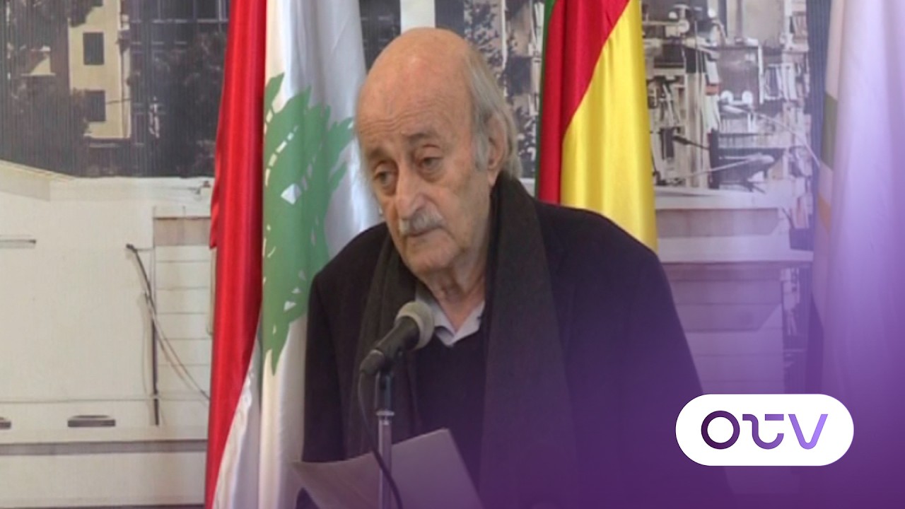 تصريح رئيس السابق للحزب التقدمي الاشتراكي، وليد جمبلاط