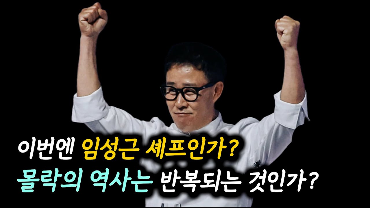 아! 이번엔 음주운전 임성근 셰프인가?