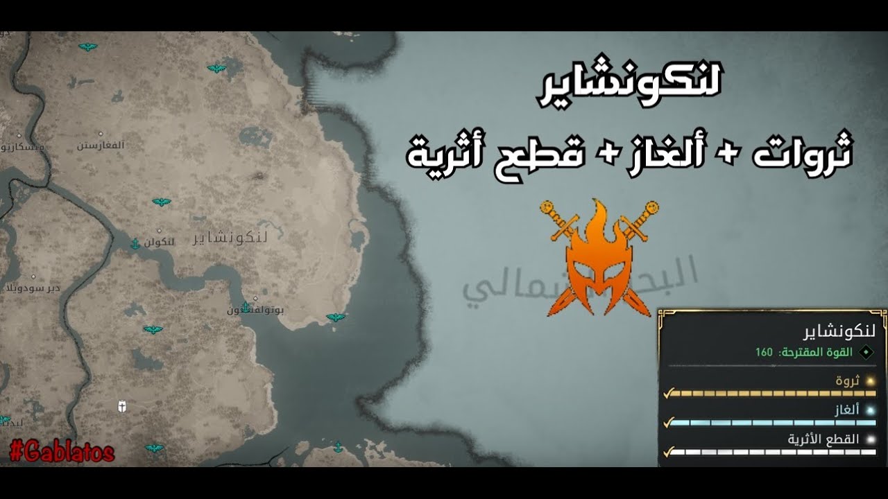 Assassins Creed Valhalla | كل الثروات + الألغاز+ القطع الأثرية في لنكونشاير