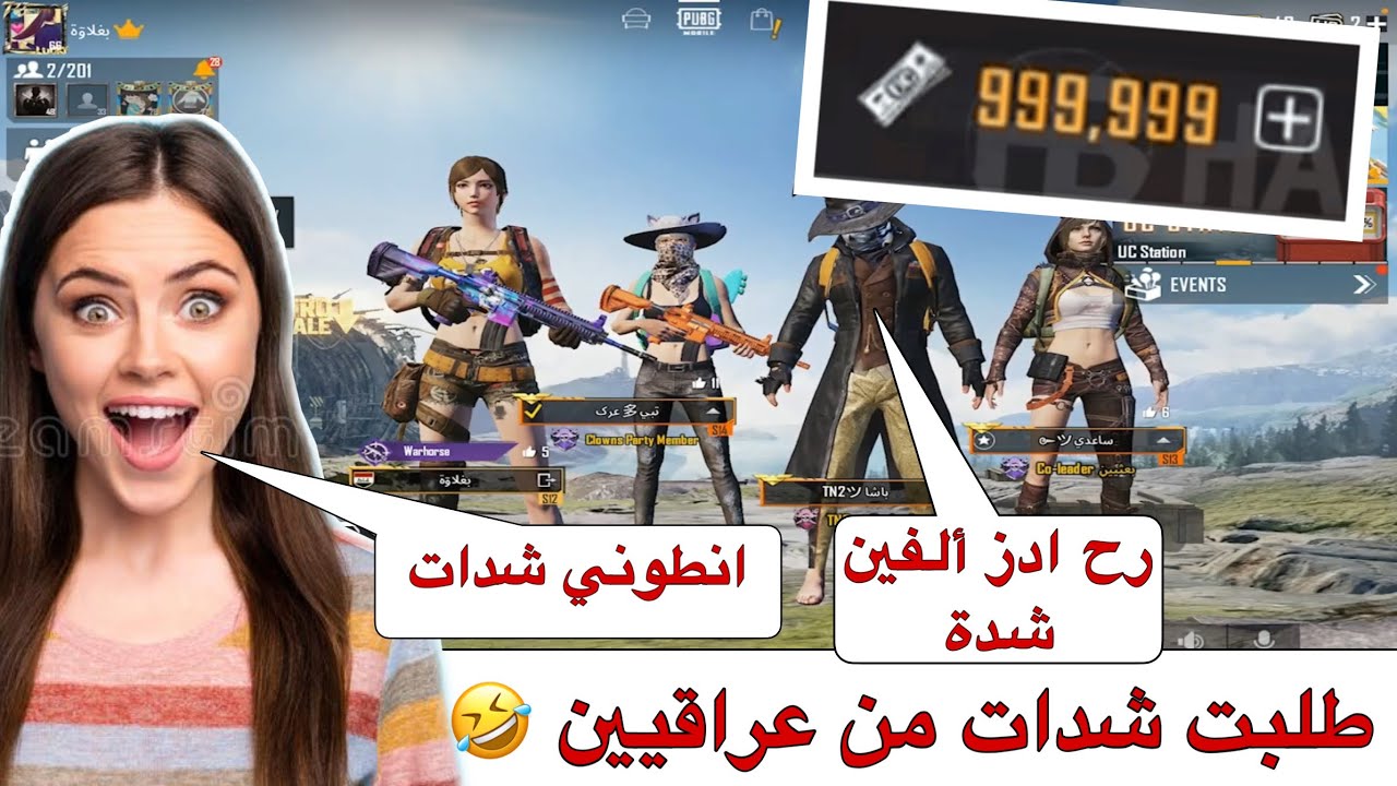 طلبت شدات من عراقيين والرد صادم!!😱اكثر مقطع ضحكت بيه🤣الجزء الثاني ببجي موبايل