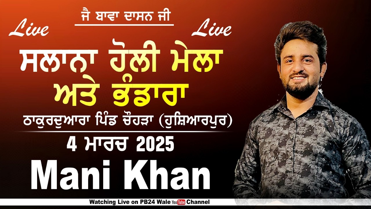 Mani Khan | Holi Mela & Bhandara | Thakurduwara Village Chauhra (Garhshankar) #punjabi #viral