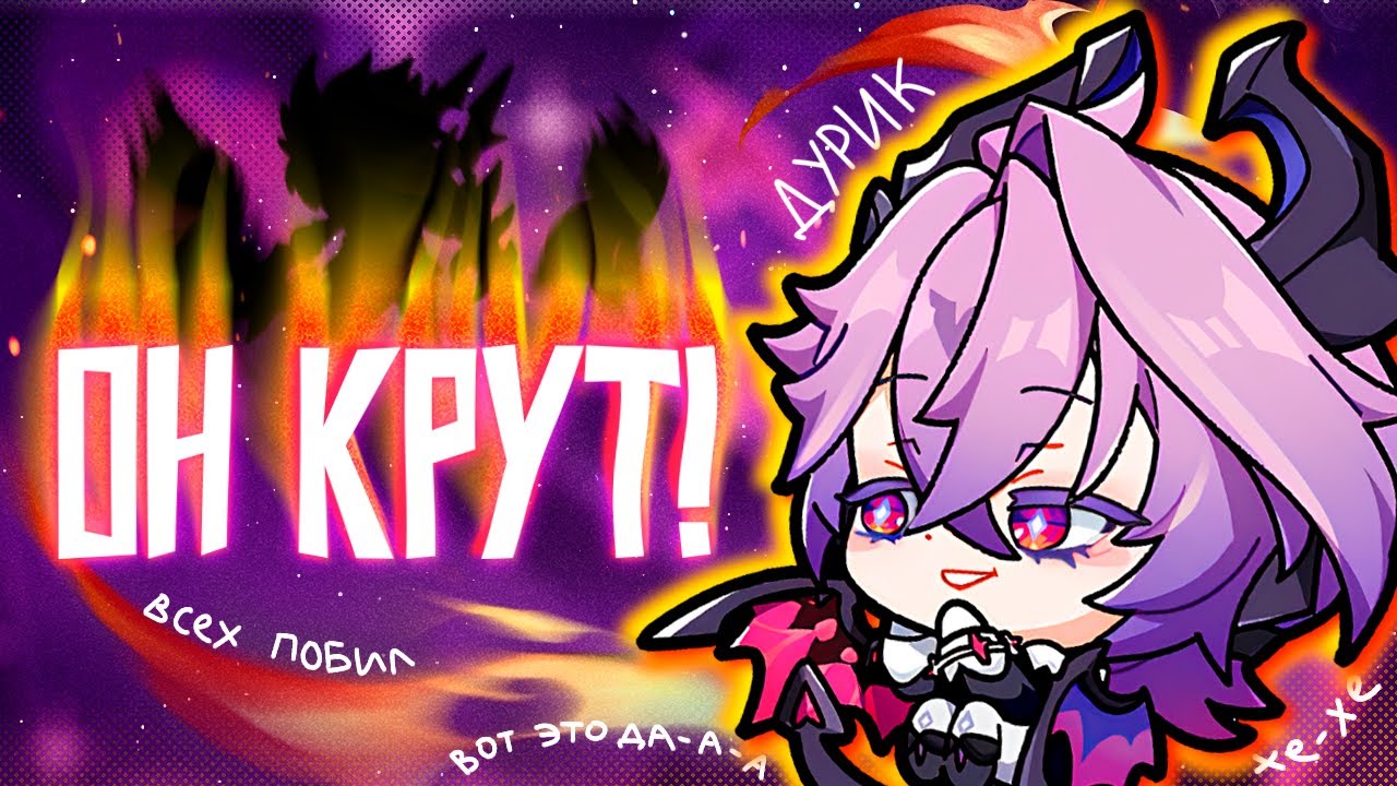 Я ПРОКАЧАЛ ДУРИНА И НАКОНЕЦ-ТО НЕ ПОЖАЛЕЛ | ЛУЧШИЙ ПИРО-САППОРТ В ГЕНШИНЕ?!