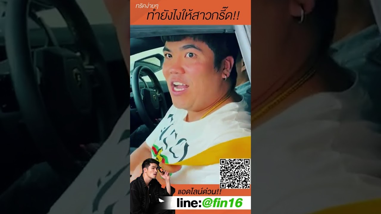 ทำยังไงให้สาวกรี๊ด - แจ็ค แฟนฉัน