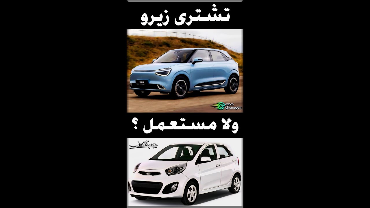 زيرو ولا مستعمل ؟؟