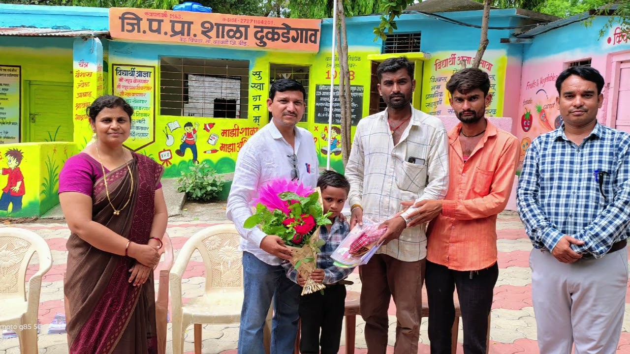 #जिल्हा परिषद प्राथमिक शाळा, दुकडेगाव #सन २०२५-२०२६ प्रवेशपात्र विद्यार्थ्यांचे स्वागत.