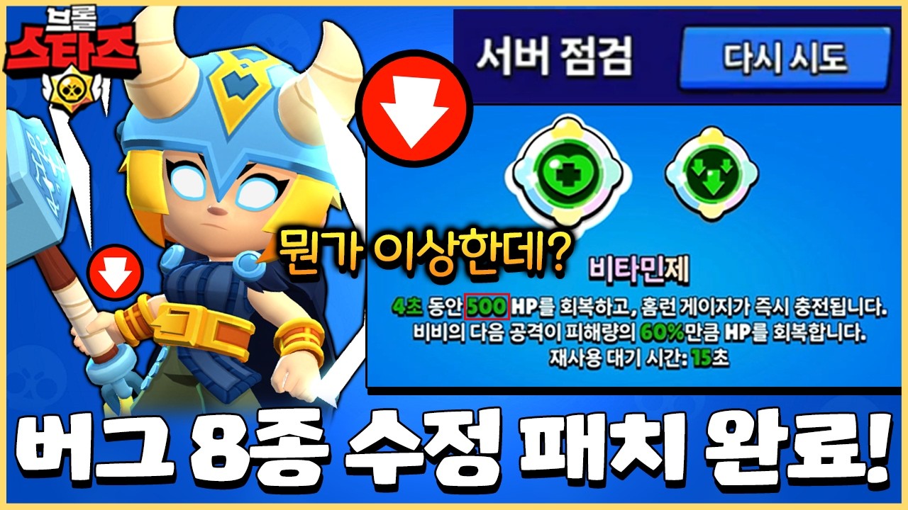 드디어 정상화 업데이트 완료;; 근데 또 이상한게 있네ㅋㅋㅋㅋㅋ [브롤스타즈]