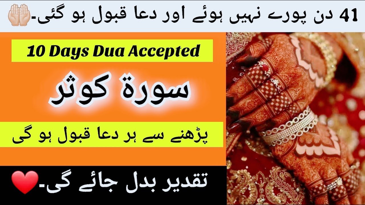 Qabool Hui Dua Nikha❤️ki Surat Mein💫|10 Days Dua Accepted|Miracle of Surah Kausar| @HasnainDiaries
