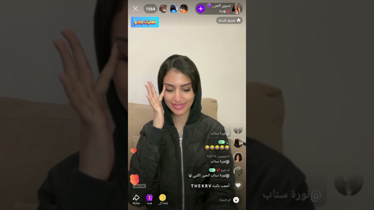 بث نسرين الحربي اليوم🤍 سوالف نسرين وقصص البنات 🤣