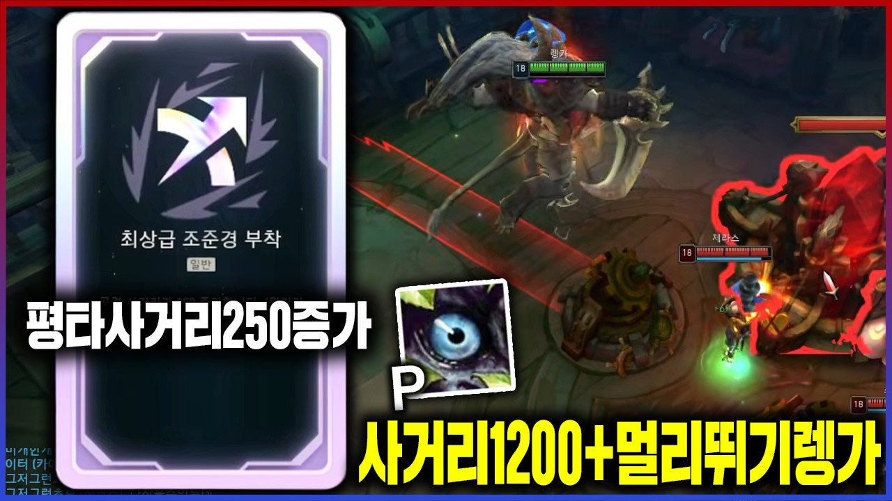 【롤】내가 무릎을 꿇은건 추진력을 오지게 얻기 위함이다ㅋㅋㅋ사거리1200 조준경 렝가