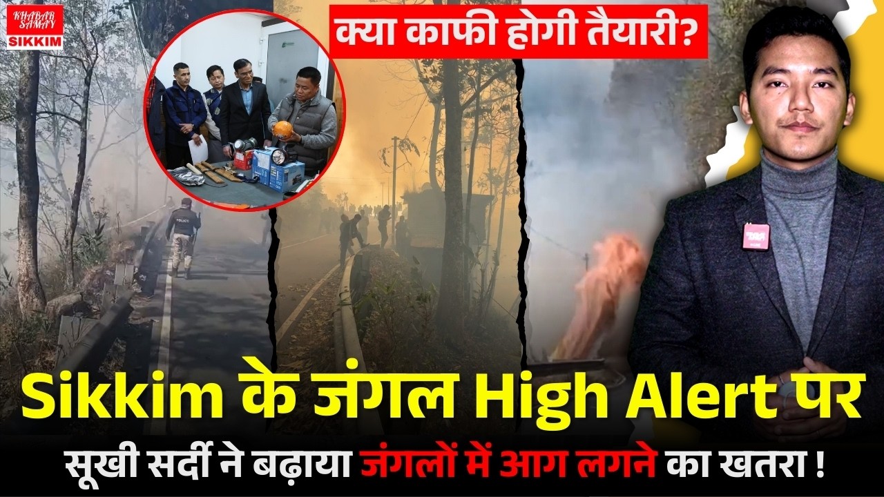 Sikkim के जंगल High Alert पर, क्या काफी होगी तैयारी ?