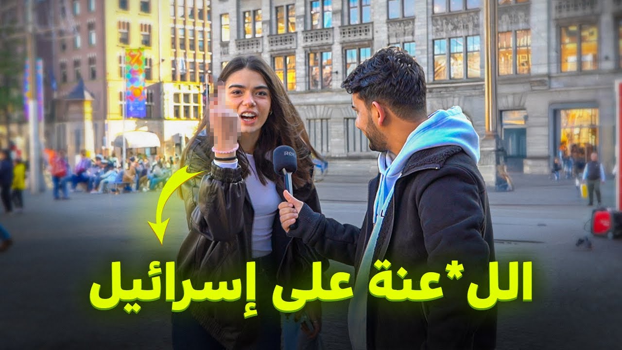 مقابلات ساخنة 🔥 مع الأجانب فضحنا فيها جرائم الاحتلال | ما توقعت ردة فعلهم😨!