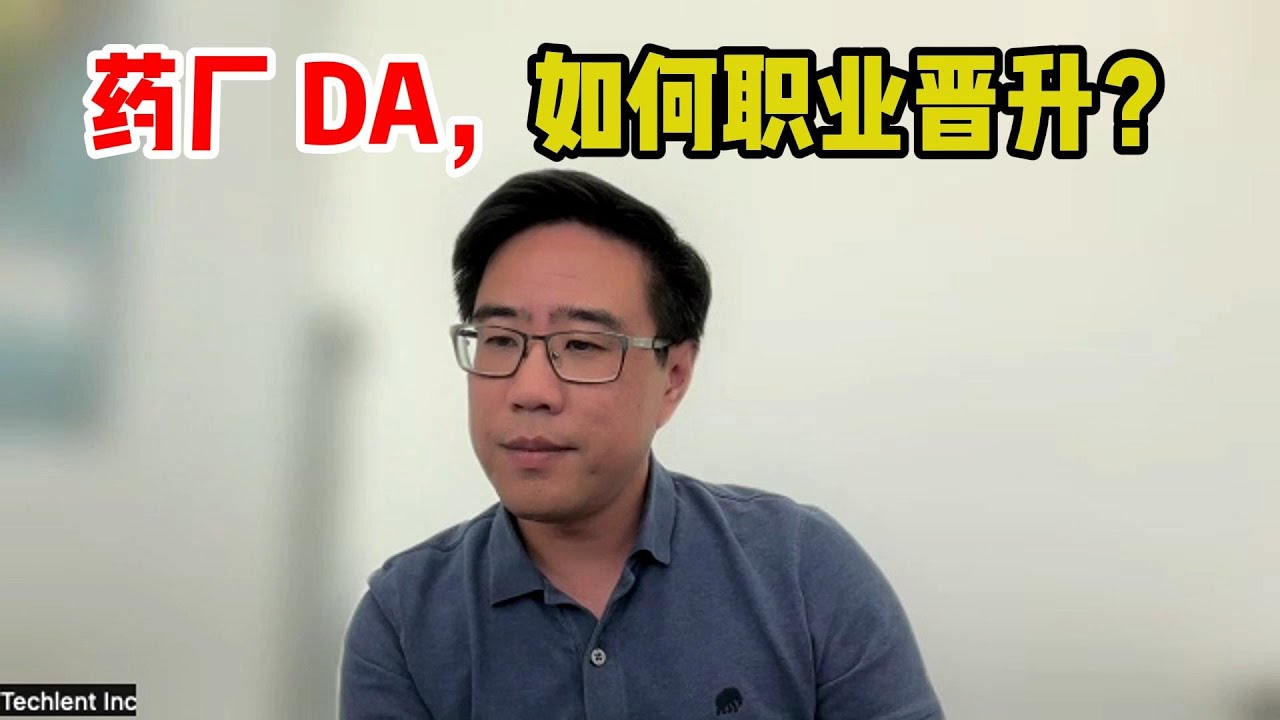 药厂 DA 自述：工作特别好找？