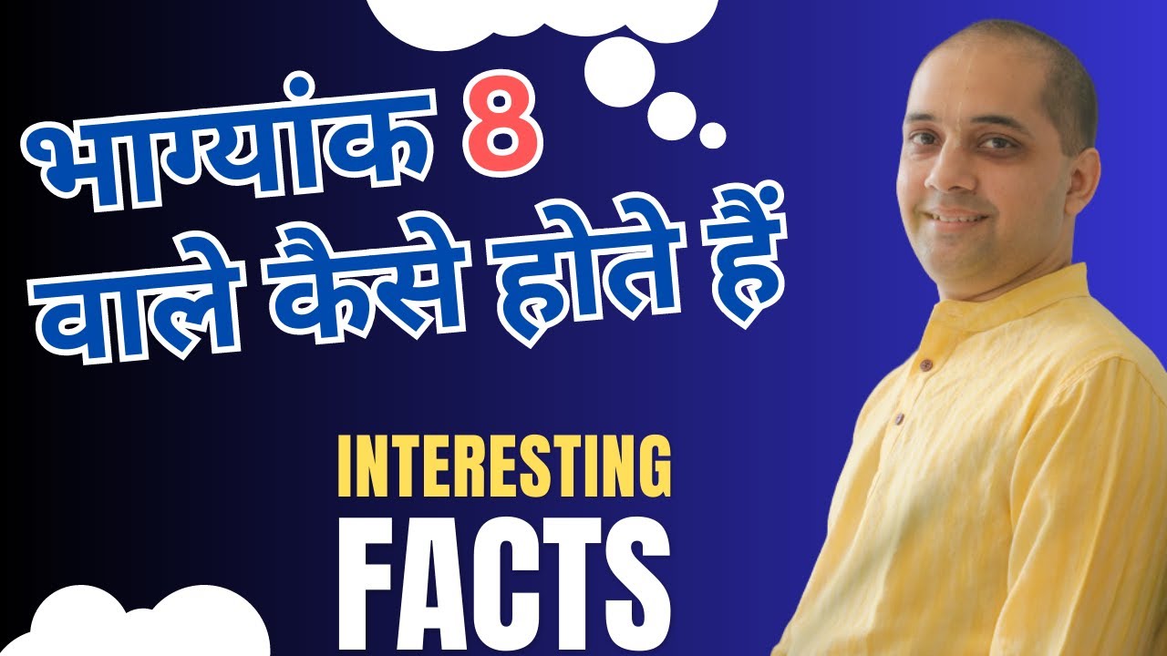 भाग्यांक 8 वाले कैसे होते हैं?Conductor number 8 |जानिये कुछ interesting facts!Numerology Bhagyank 8