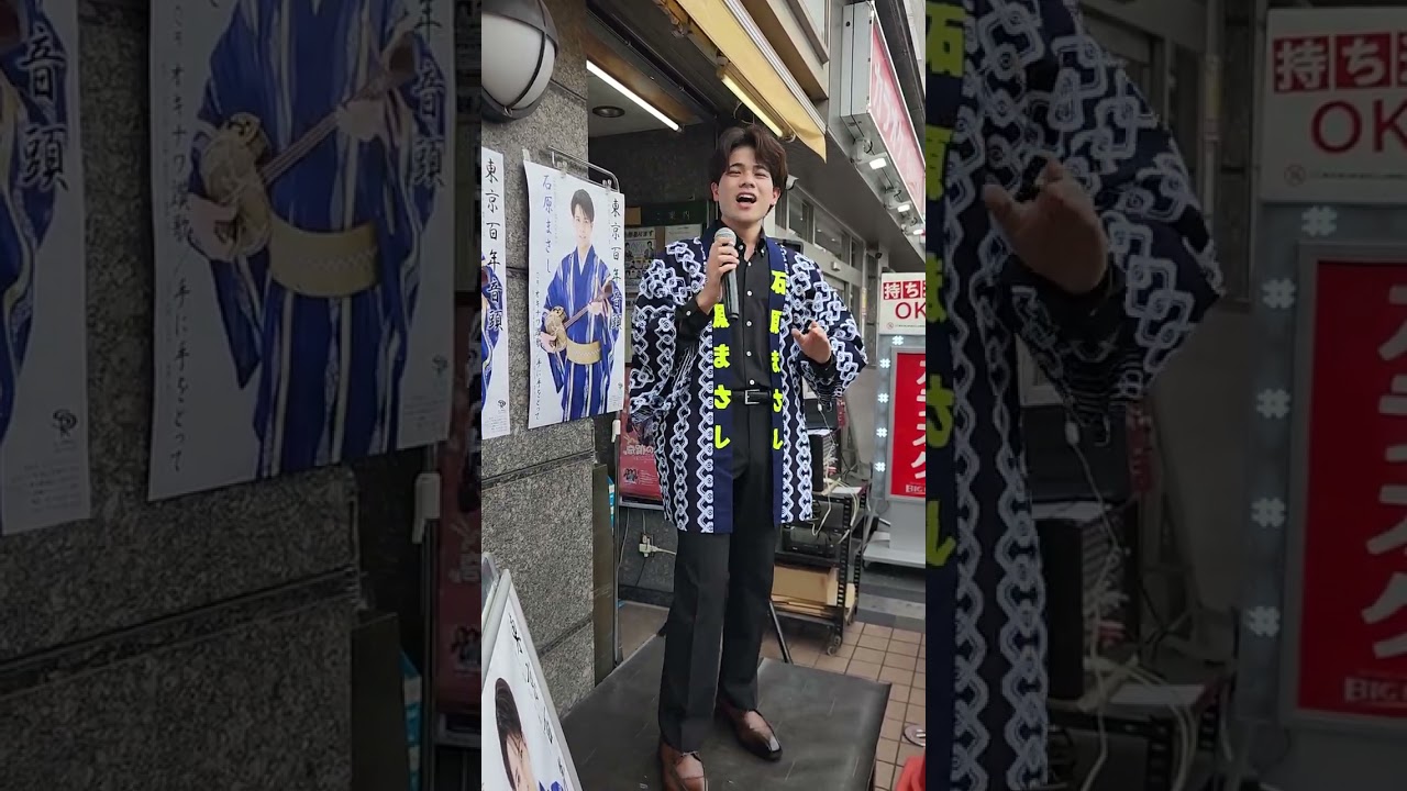 石原まさし、東京百年音頭