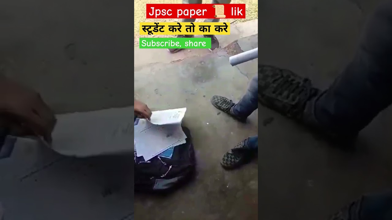 जामताड़ा स्कूल में हुआ jpsc  का पेपर लीक || #jpsc#viral #video #viralshorts #viralvideo