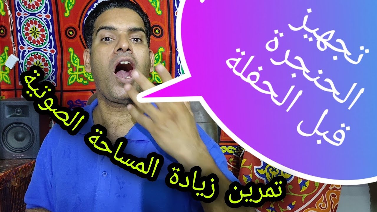 تمرين للحنجرة قبل الحفل  #مقامات #arabicmusic #تعلم_المقامات